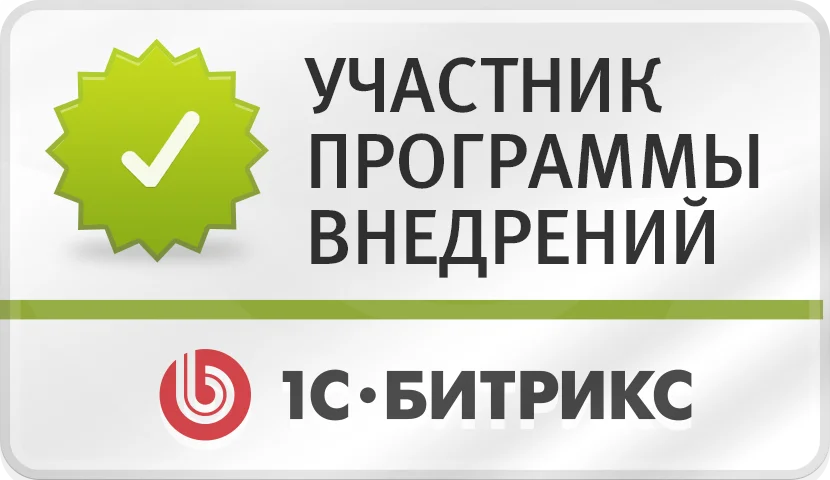 Участник программы внедрений